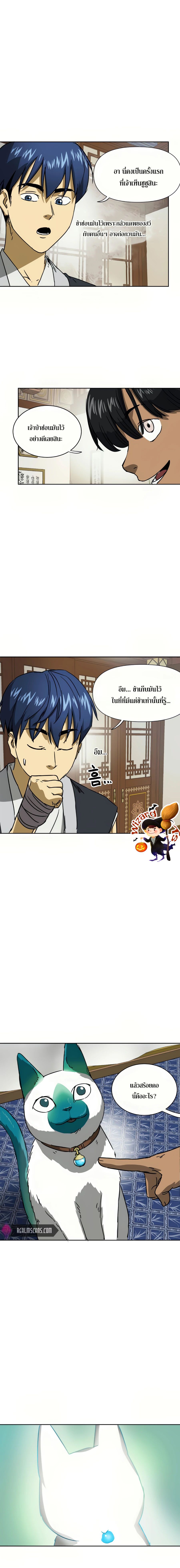 Infinite Level Up In Murim ตอนที่ 95 10