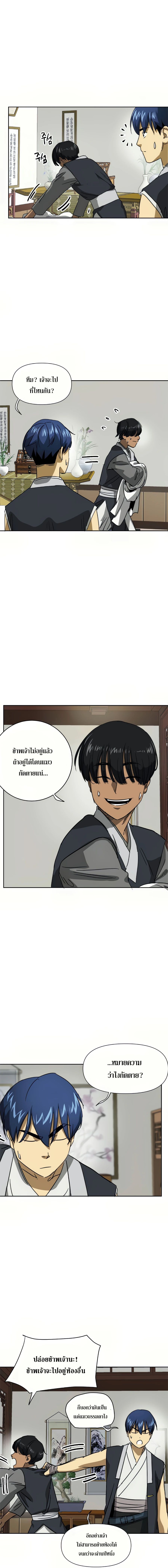 Infinite Level Up In Murim ตอนที่ 95 12