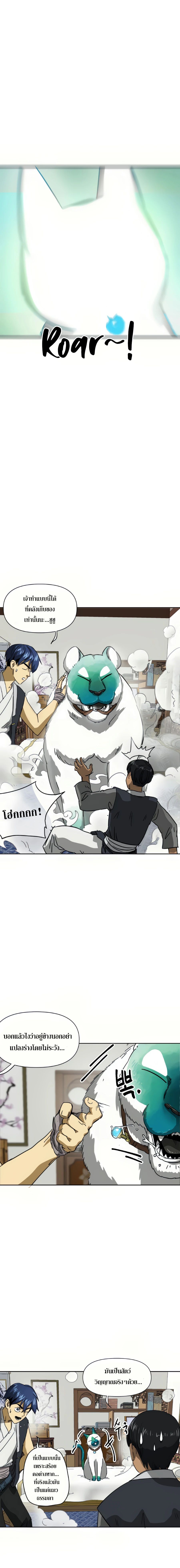 Infinite Level Up In Murim ตอนที่ 95 11