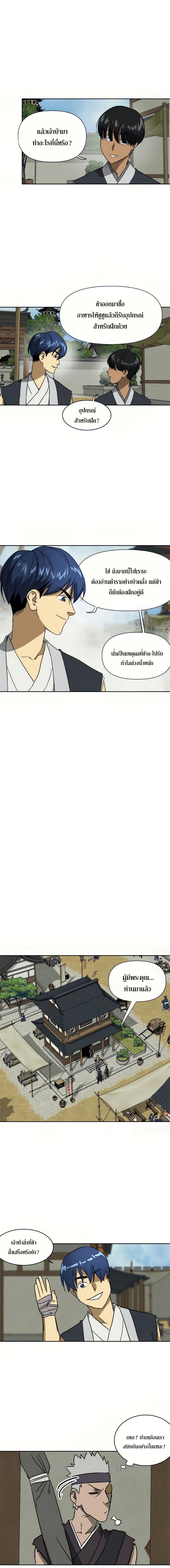 Infinite Level Up In Murim ตอนที่ 95 14