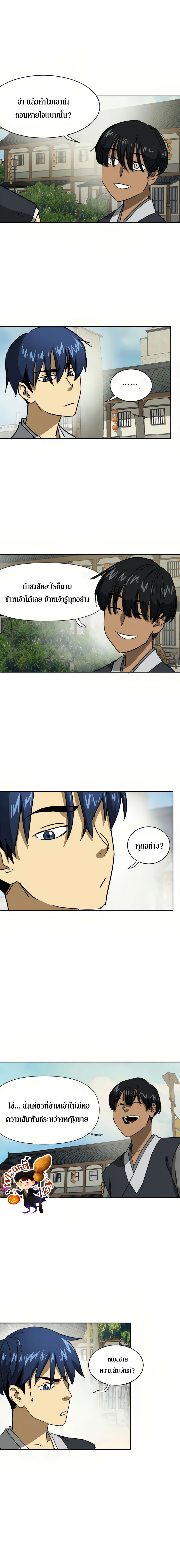 Infinite Level Up In Murim ตอนที่ 95 16