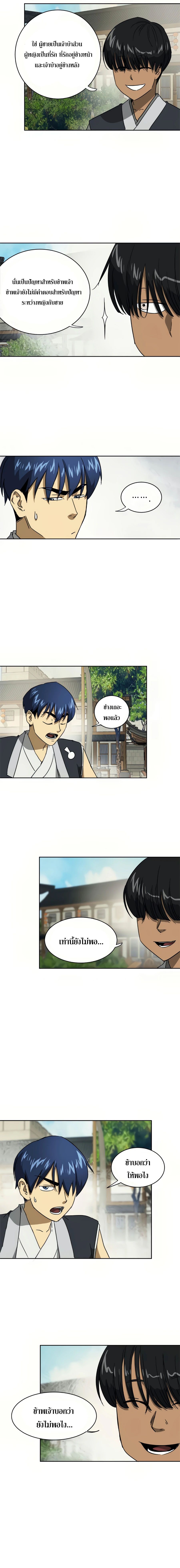 Infinite Level Up In Murim ตอนที่ 95 17