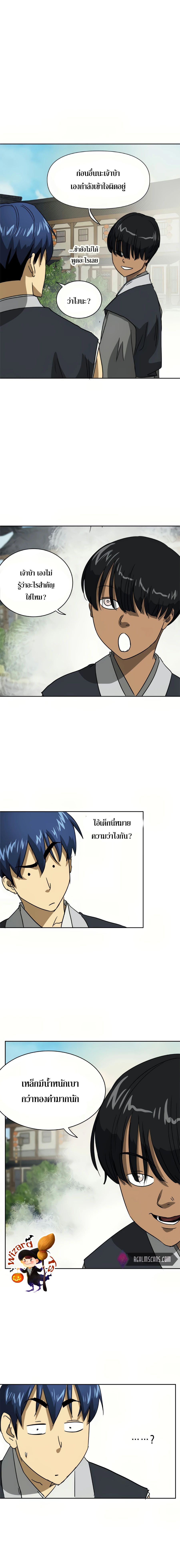 Infinite Level Up In Murim ตอนที่ 95 19