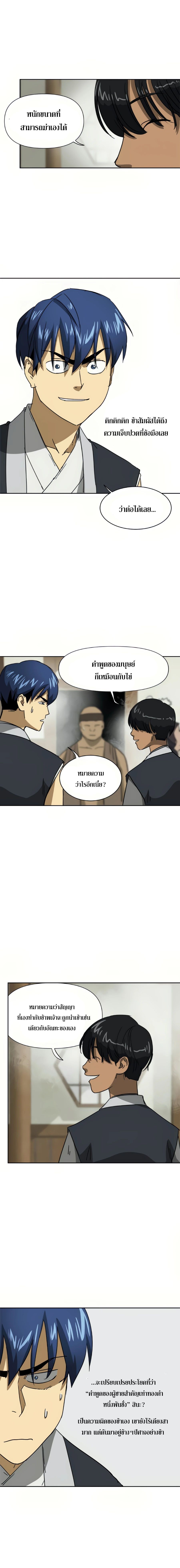 Infinite Level Up In Murim ตอนที่ 95 21