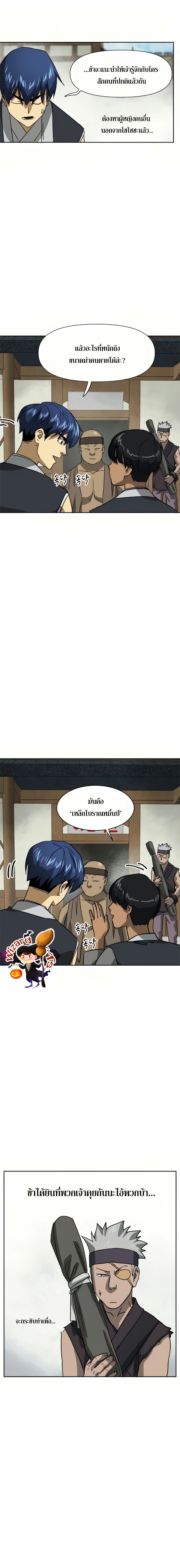 Infinite Level Up In Murim ตอนที่ 95 22