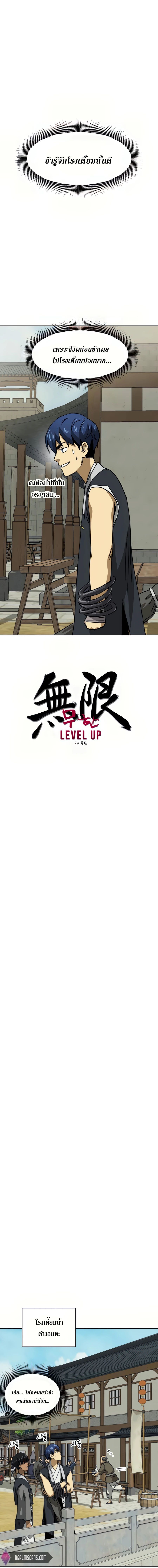 Infinite Level Up In Murim ตอนที่ 96 4