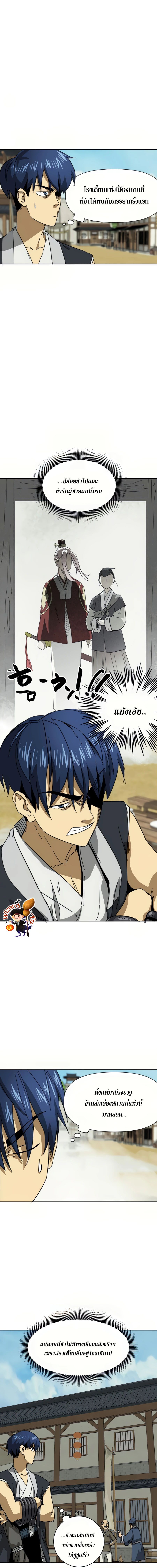 Infinite Level Up In Murim ตอนที่ 96 5