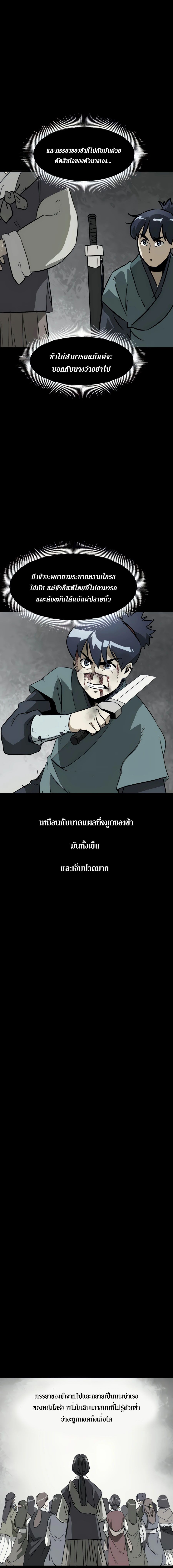 Infinite Level Up In Murim ตอนที่ 96 12