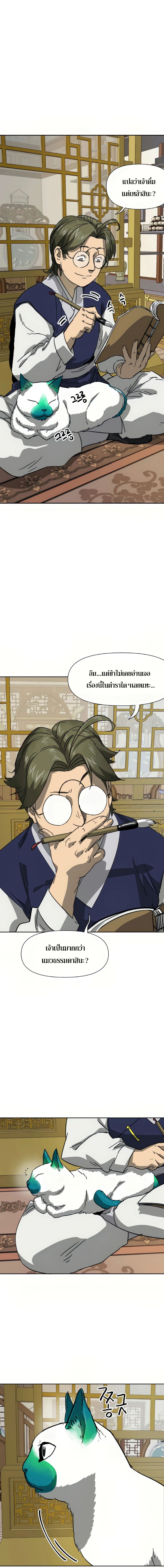 Infinite Level Up In Murim ตอนที่ 96 18