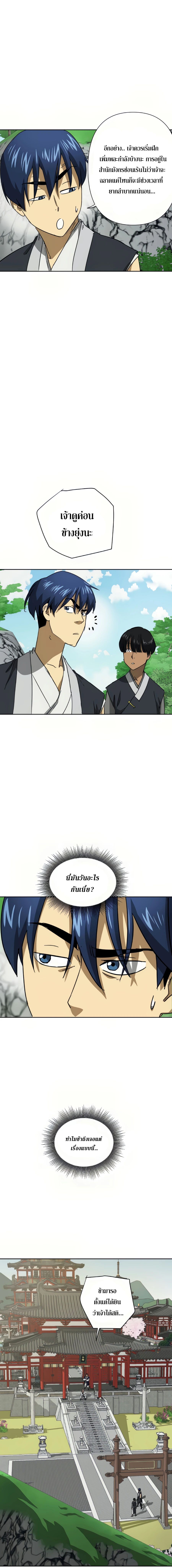 Infinite Level Up In Murim ตอนที่ 96 15