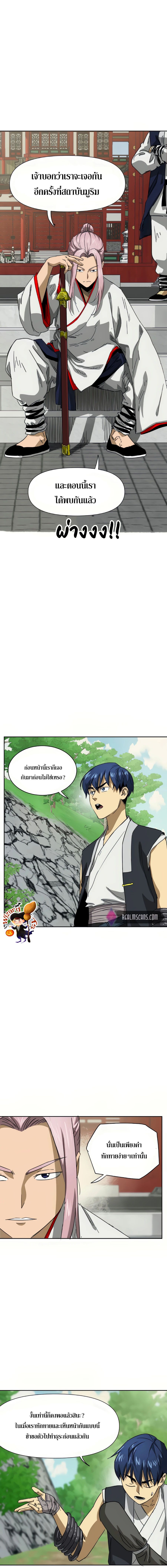 Infinite Level Up In Murim ตอนที่ 96 16