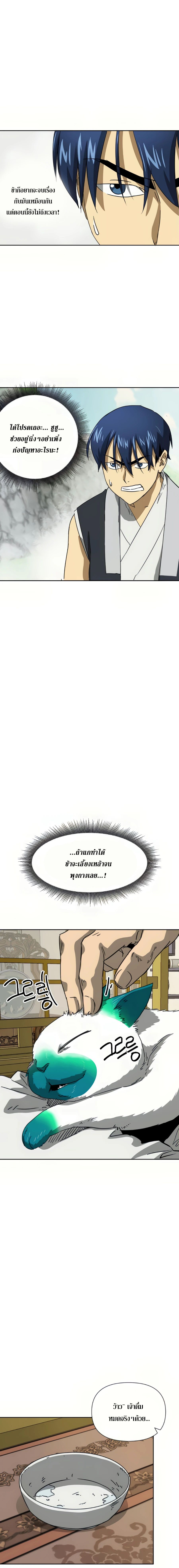 Infinite Level Up In Murim ตอนที่ 96 17