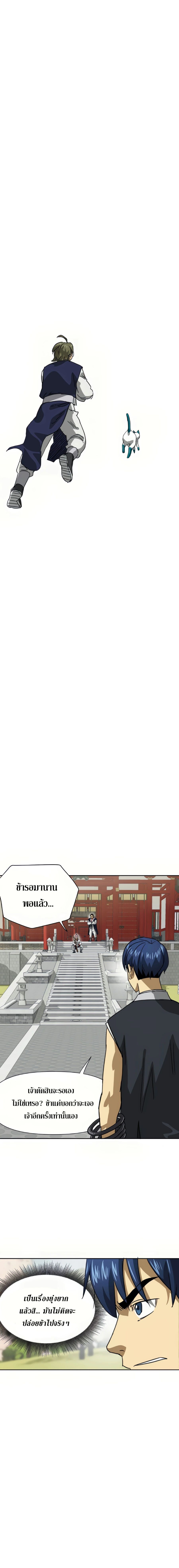 Infinite Level Up In Murim ตอนที่ 96 20