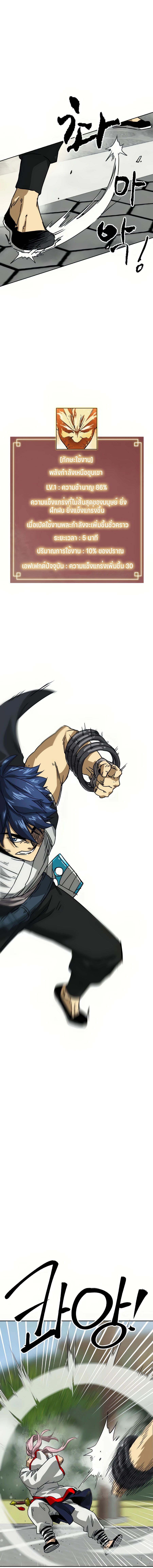 Infinite Level Up In Murim ตอนที่ 96 27