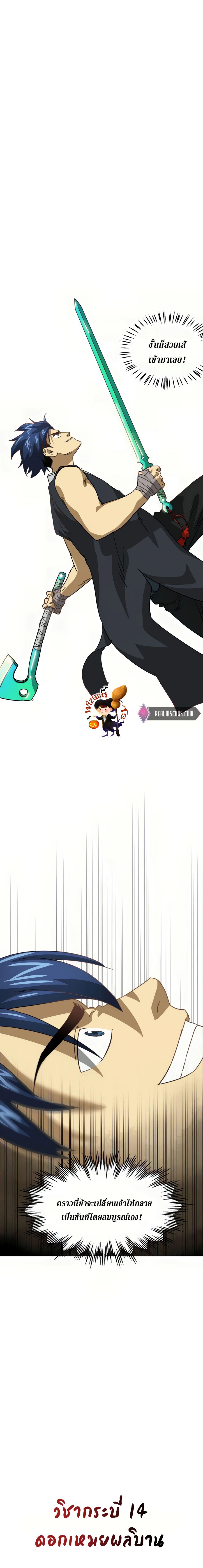 Infinite Level Up In Murim ตอนที่ 97 6