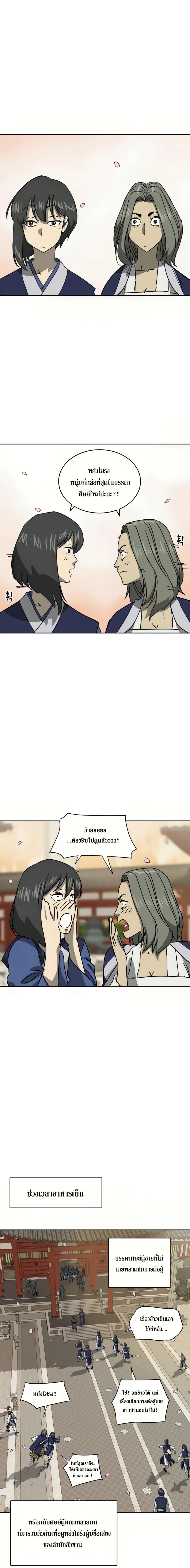 Infinite Level Up In Murim ตอนที่ 97 2