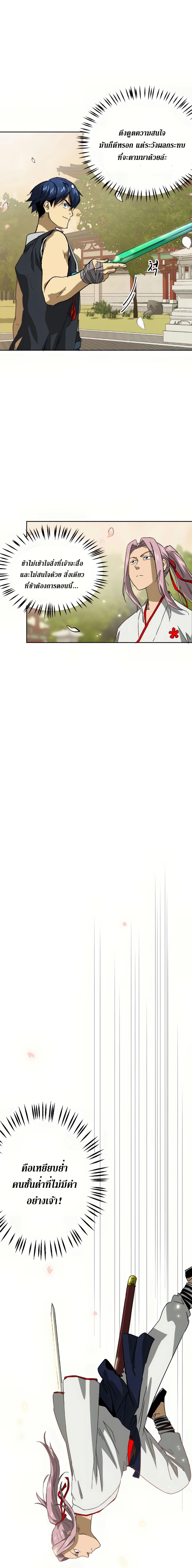 Infinite Level Up In Murim ตอนที่ 97 5