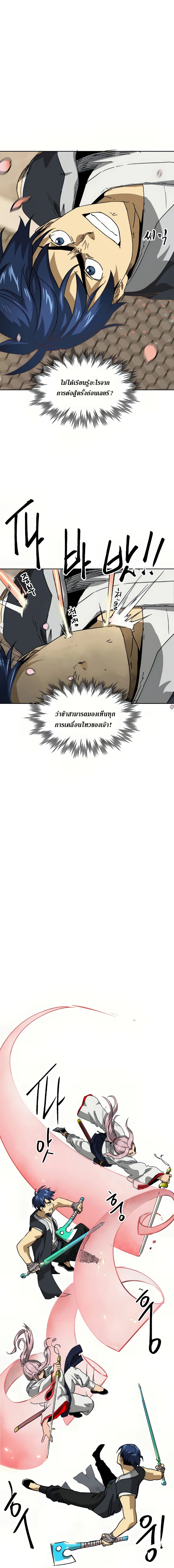 Infinite Level Up In Murim ตอนที่ 97 8