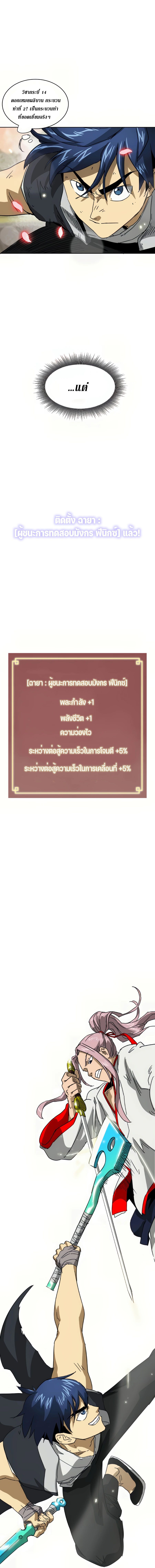 Infinite Level Up In Murim ตอนที่ 97 17