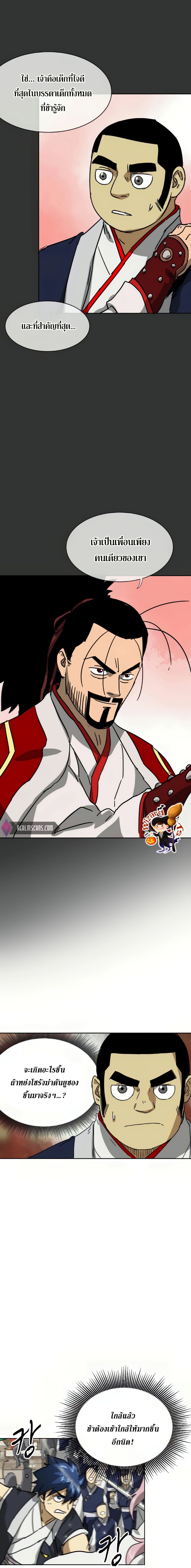 Infinite Level Up In Murim ตอนที่ 97 21