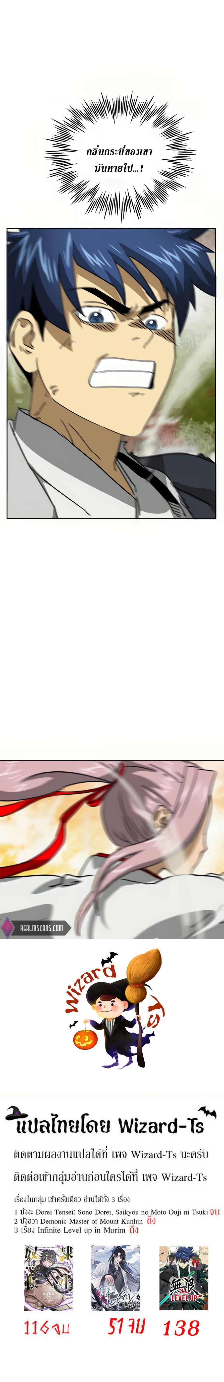 Infinite Level Up In Murim ตอนที่ 97 30