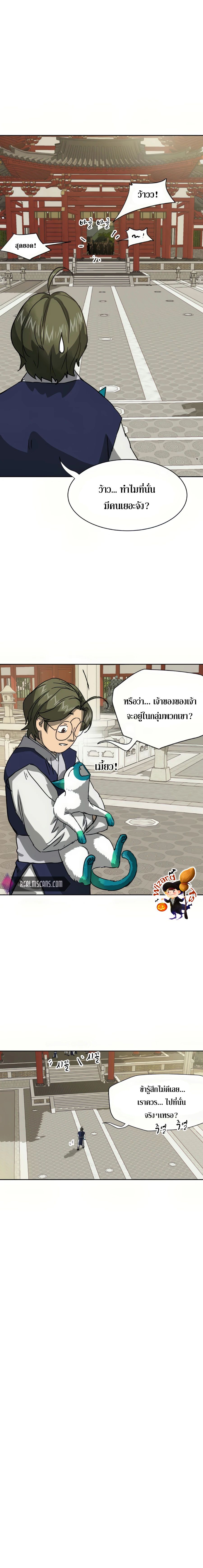 Infinite Level Up In Murim ตอนที่ 97 24