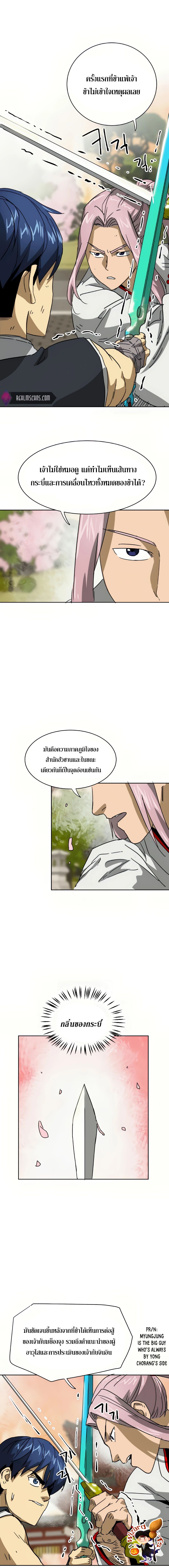 Infinite Level Up In Murim ตอนที่ 97 27