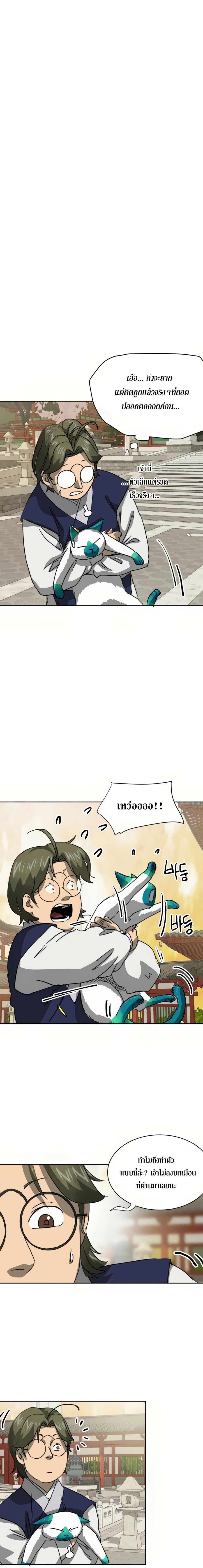 Infinite Level Up In Murim ตอนที่ 97 23