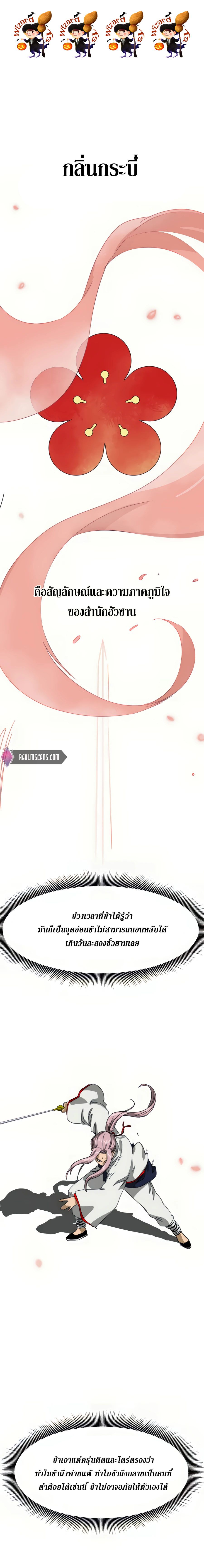 Infinite Level Up In Murim ตอนที่ 98 1