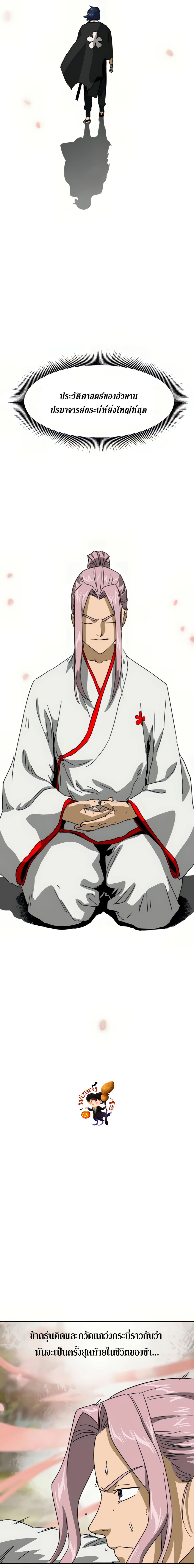 Infinite Level Up In Murim ตอนที่ 98 2