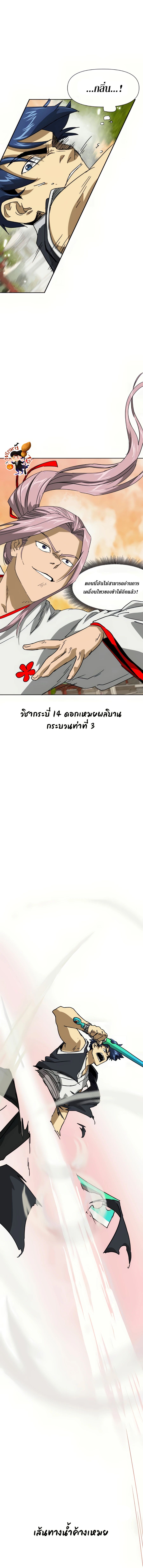 Infinite Level Up In Murim ตอนที่ 98 5