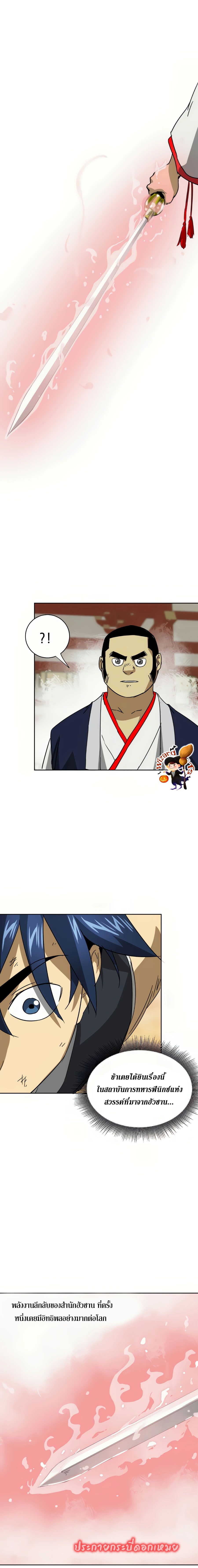 Infinite Level Up In Murim ตอนที่ 98 17