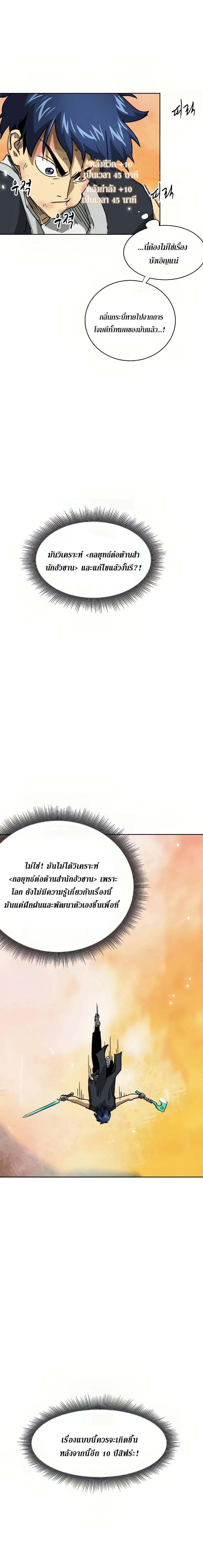 Infinite Level Up In Murim ตอนที่ 98 15