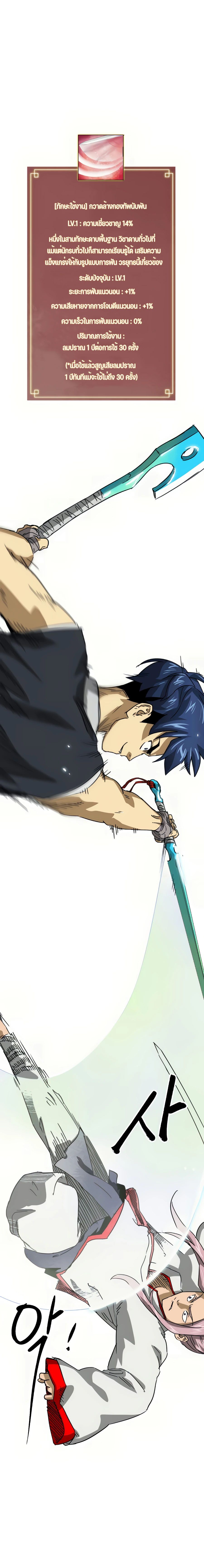 Infinite Level Up In Murim ตอนที่ 98 26