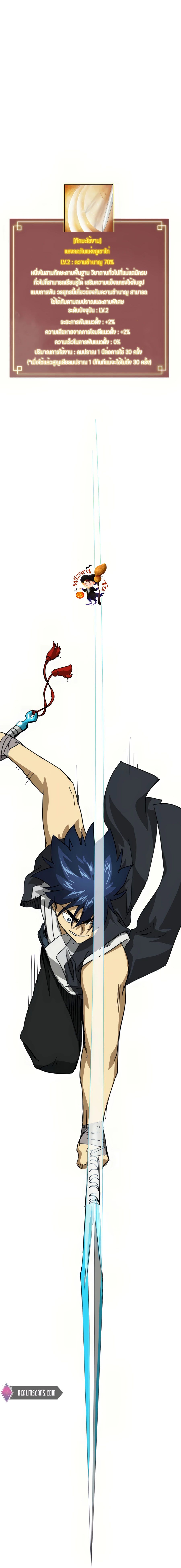 Infinite Level Up In Murim ตอนที่ 98 28