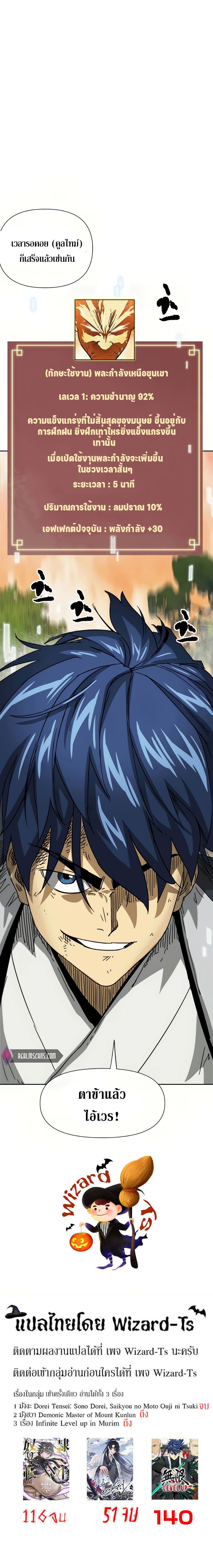 Infinite Level Up In Murim ตอนที่ 98 31
