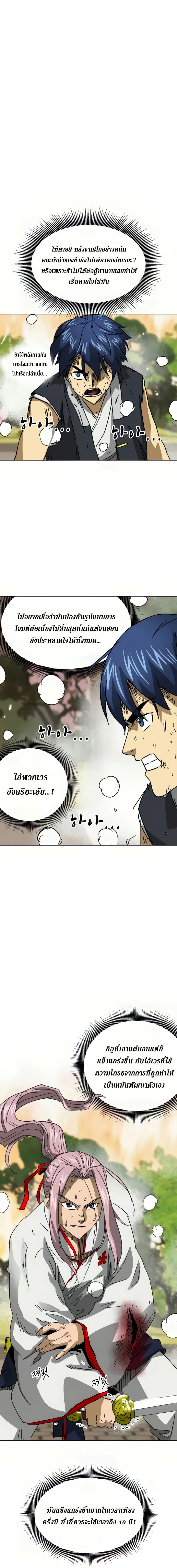 Infinite Level Up In Murim ตอนที่ 99 16