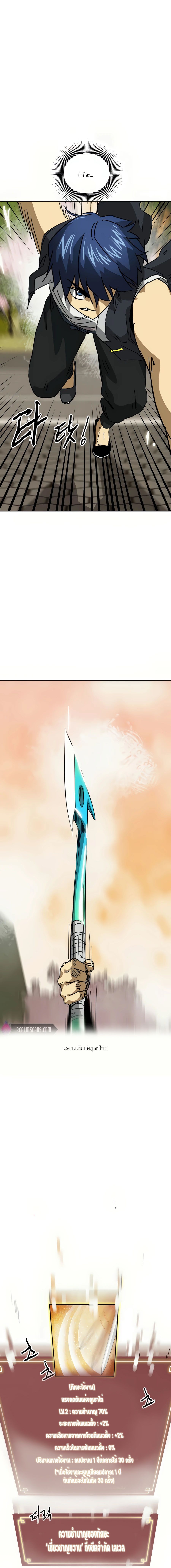 Infinite Level Up In Murim ตอนที่ 99 26