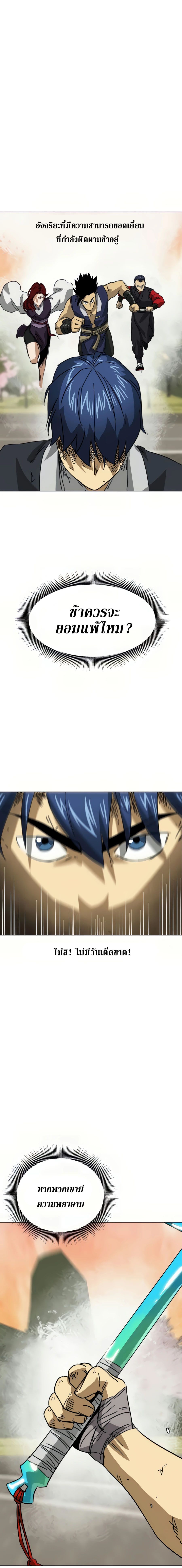 Infinite Level Up In Murim ตอนที่ 99 25