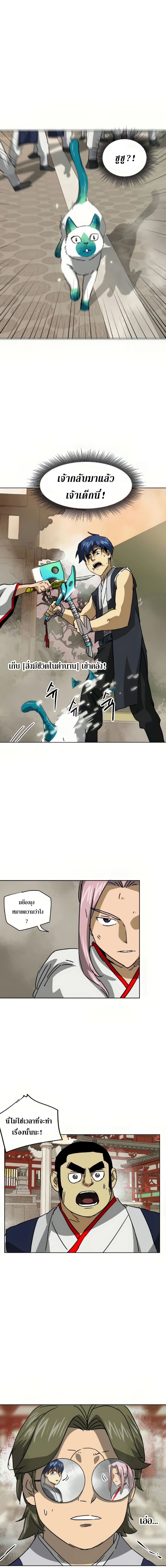 Infinite Level Up In Murim ตอนที่ 99 32