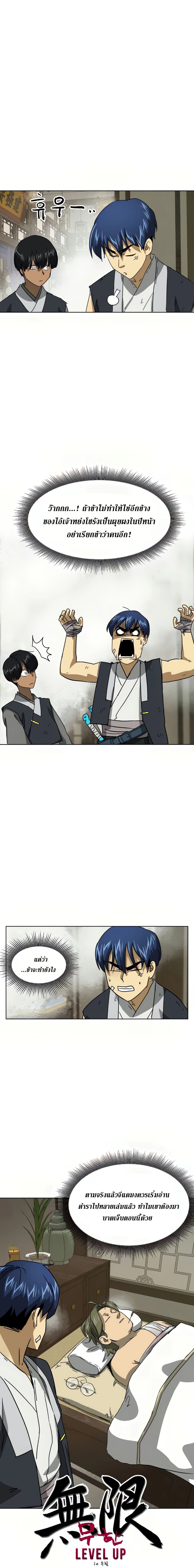 Infinite Level Up In Murim ตอนที่ 100 3
