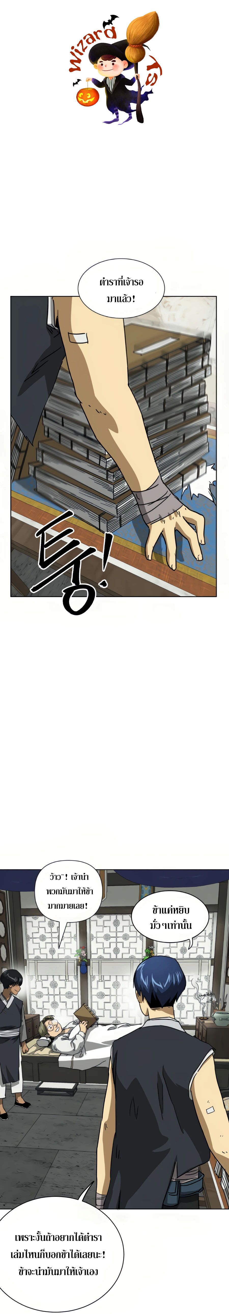 Infinite Level Up In Murim ตอนที่ 101 6