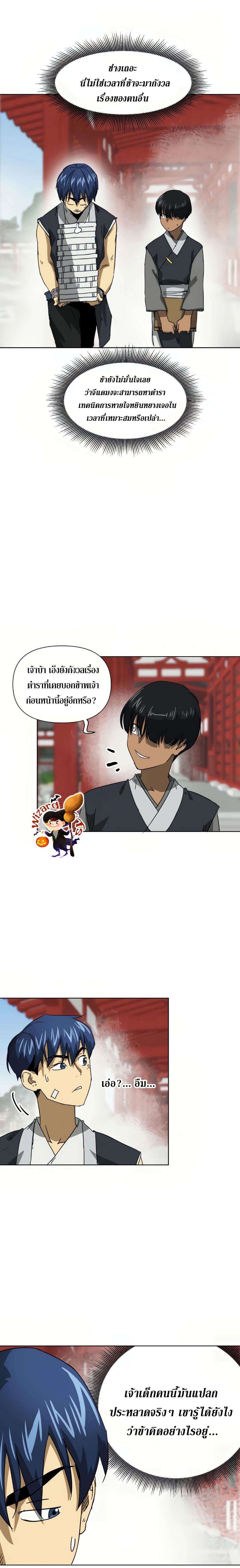 Infinite Level Up In Murim ตอนที่ 101 3