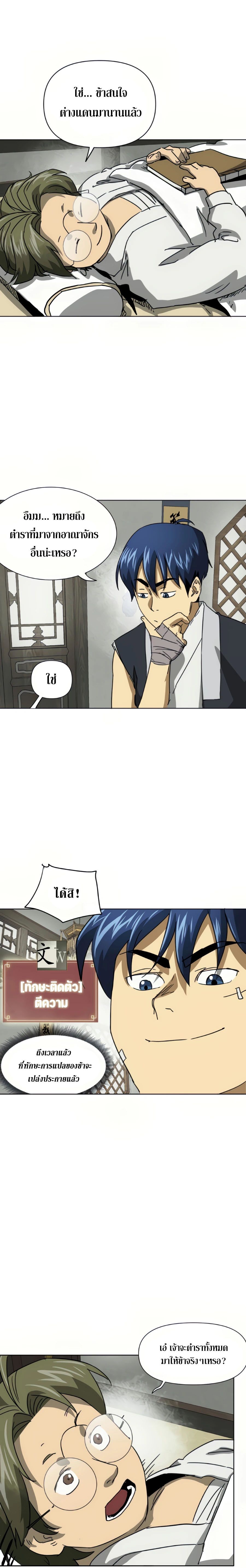 Infinite Level Up In Murim ตอนที่ 101 9