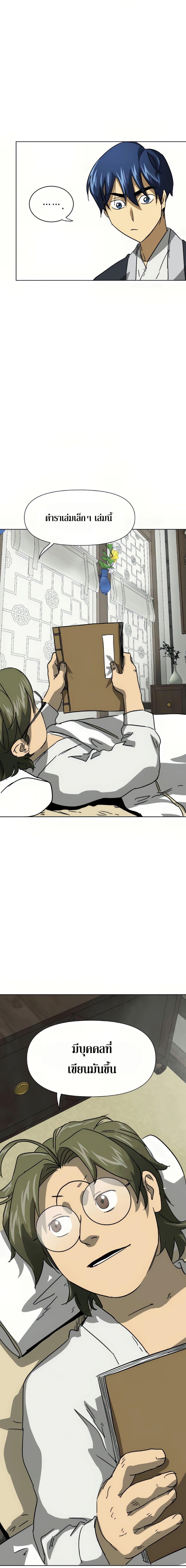 Infinite Level Up In Murim ตอนที่ 101 15