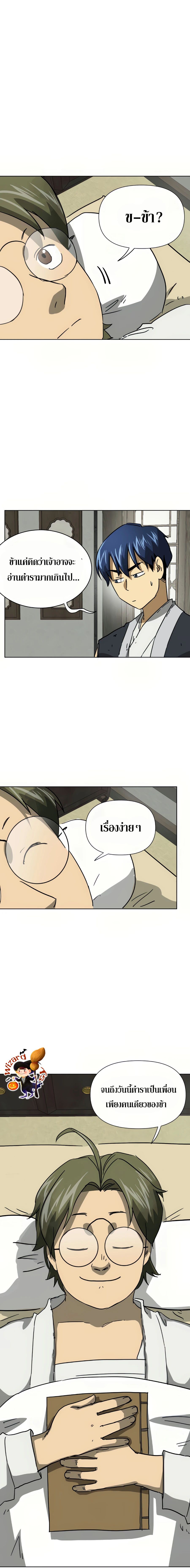 Infinite Level Up In Murim ตอนที่ 101 14