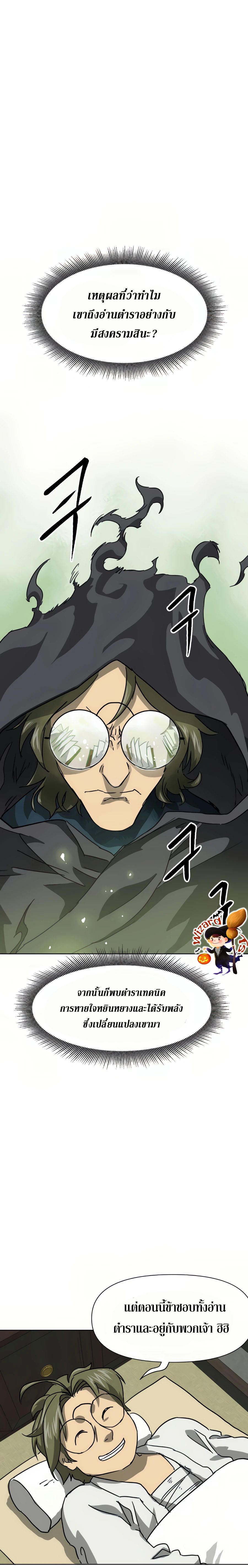 Infinite Level Up In Murim ตอนที่ 101 17