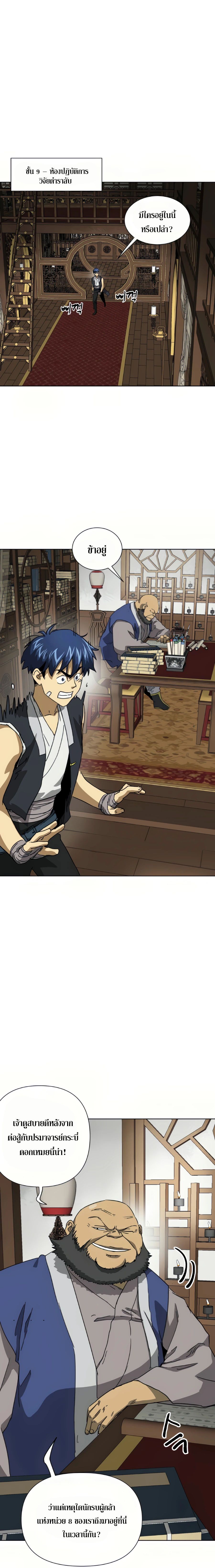 Infinite Level Up In Murim ตอนที่ 101 19