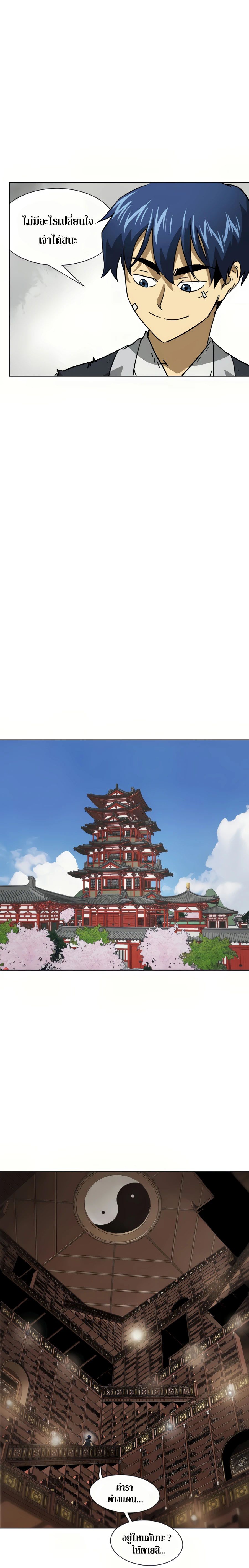 Infinite Level Up In Murim ตอนที่ 101 18