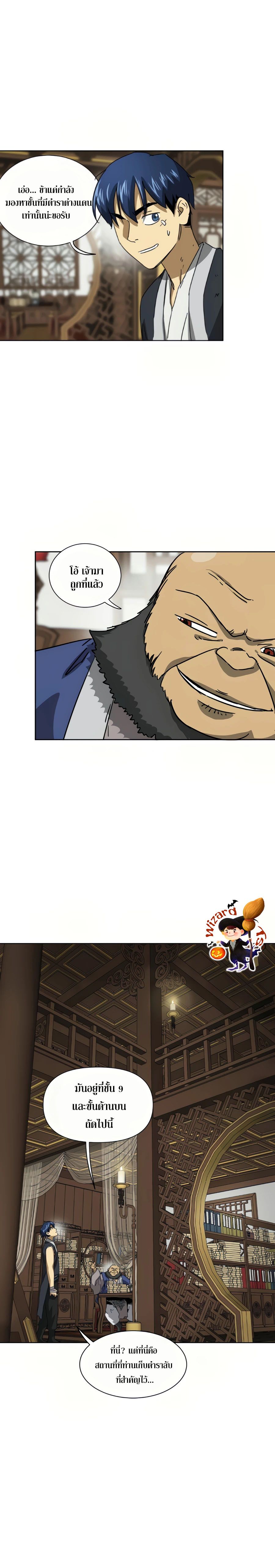 Infinite Level Up In Murim ตอนที่ 101 20